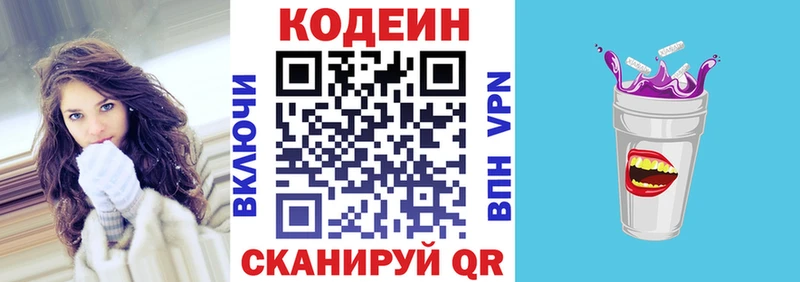 Кодеин напиток Lean (лин)  blacksprut онион  Еманжелинск 